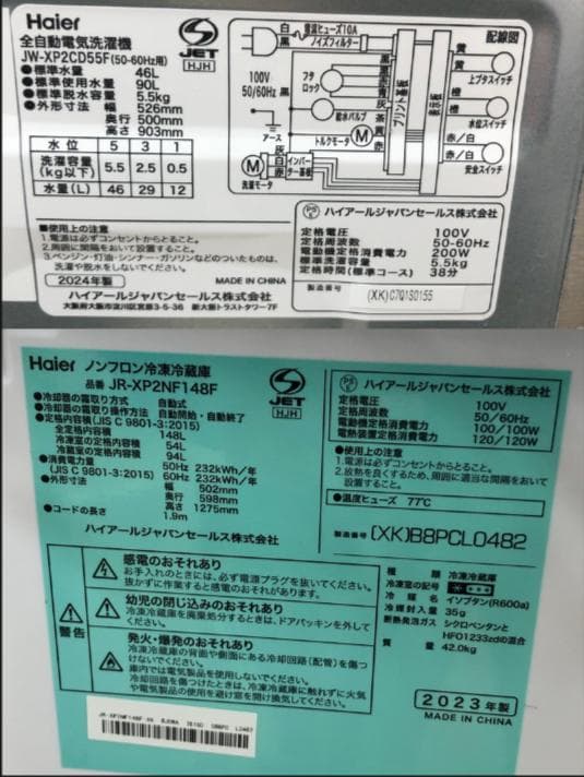 【中古】ハイアール冷蔵庫洗濯機セット 148L 2023年式2603222007