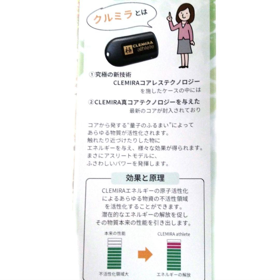 クルミラ　アスリート CLEMITA athlete