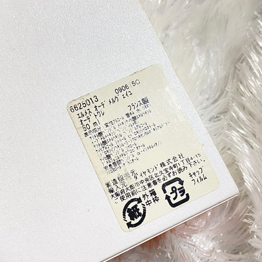 エルメス HERMES 香水 オーデ メルヴェイユ オードトワレ 50ml