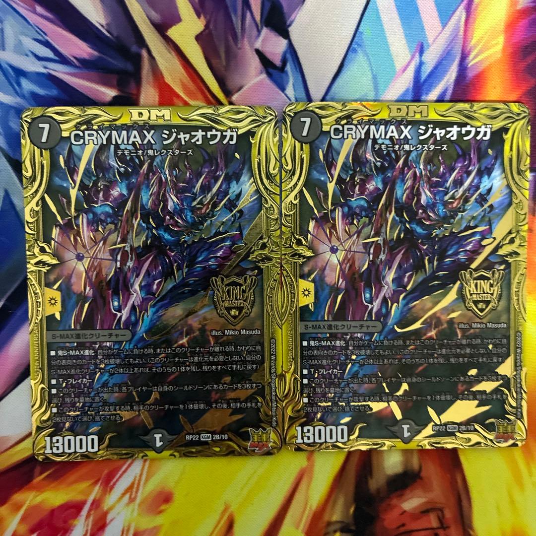 CRYMAXジャオウガ クライマックスジャオウガB版b版2枚