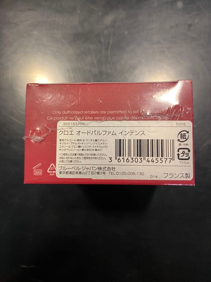 【新品未開封】Chloé クロエ オードパルファム インテンス50ml