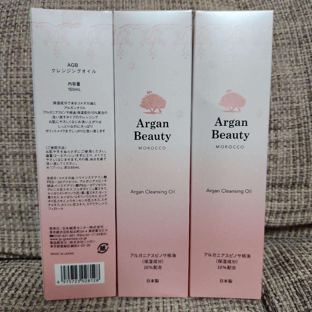 Argan Beauty AGBクレンジングオイル 150ml 3本セット
