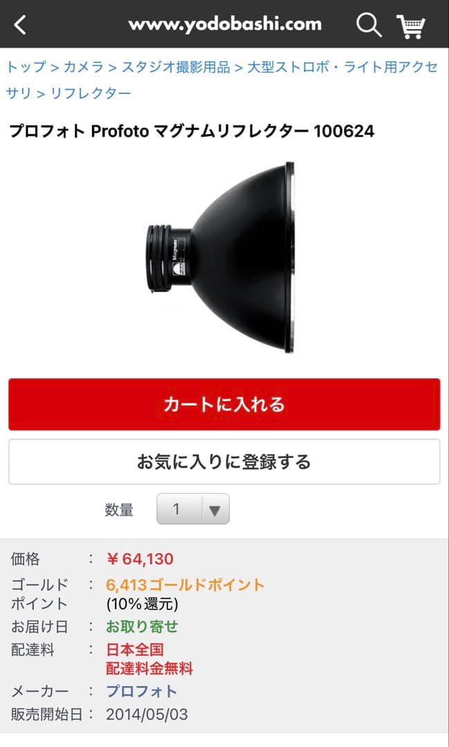 Profoto プロフォト マグナムリフレクター 2個 グリッド　ケース付き