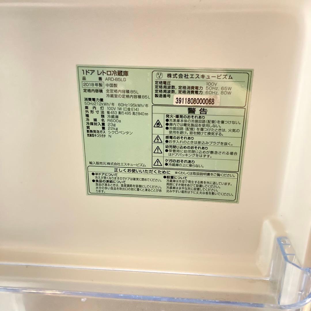 A-Stage冷蔵庫 2018年製　レトロ ノンフロン ARD-85LG