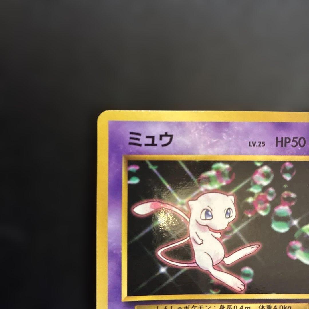 ポケモンカード 旧裏 ミュウ　ミュウツー