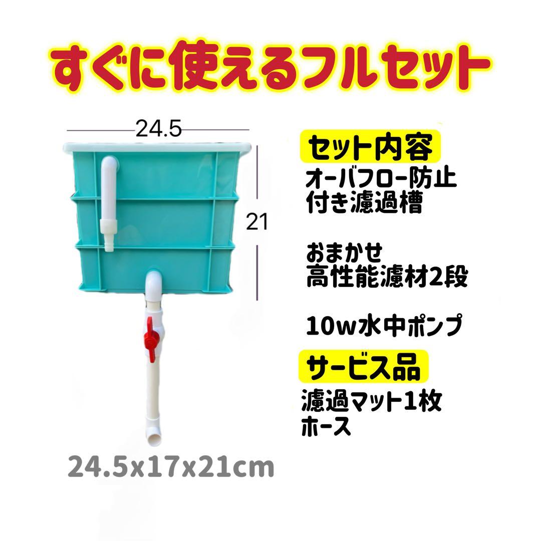 水中ポンプ濾過材2段付き　水槽用フィルター外部式濾過器フルセット　オーバーフロー