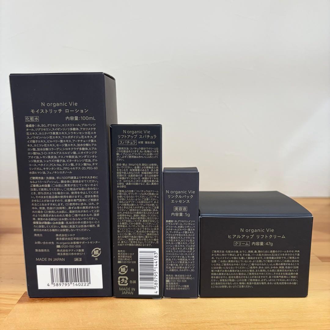 新商品　N organic Vieのスキンケアセット4点