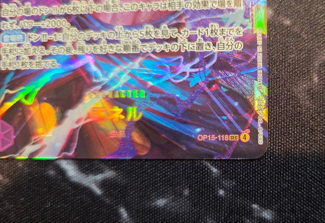 ワンピース カードゲーム サボ sr パラレル　エネル　シークレット