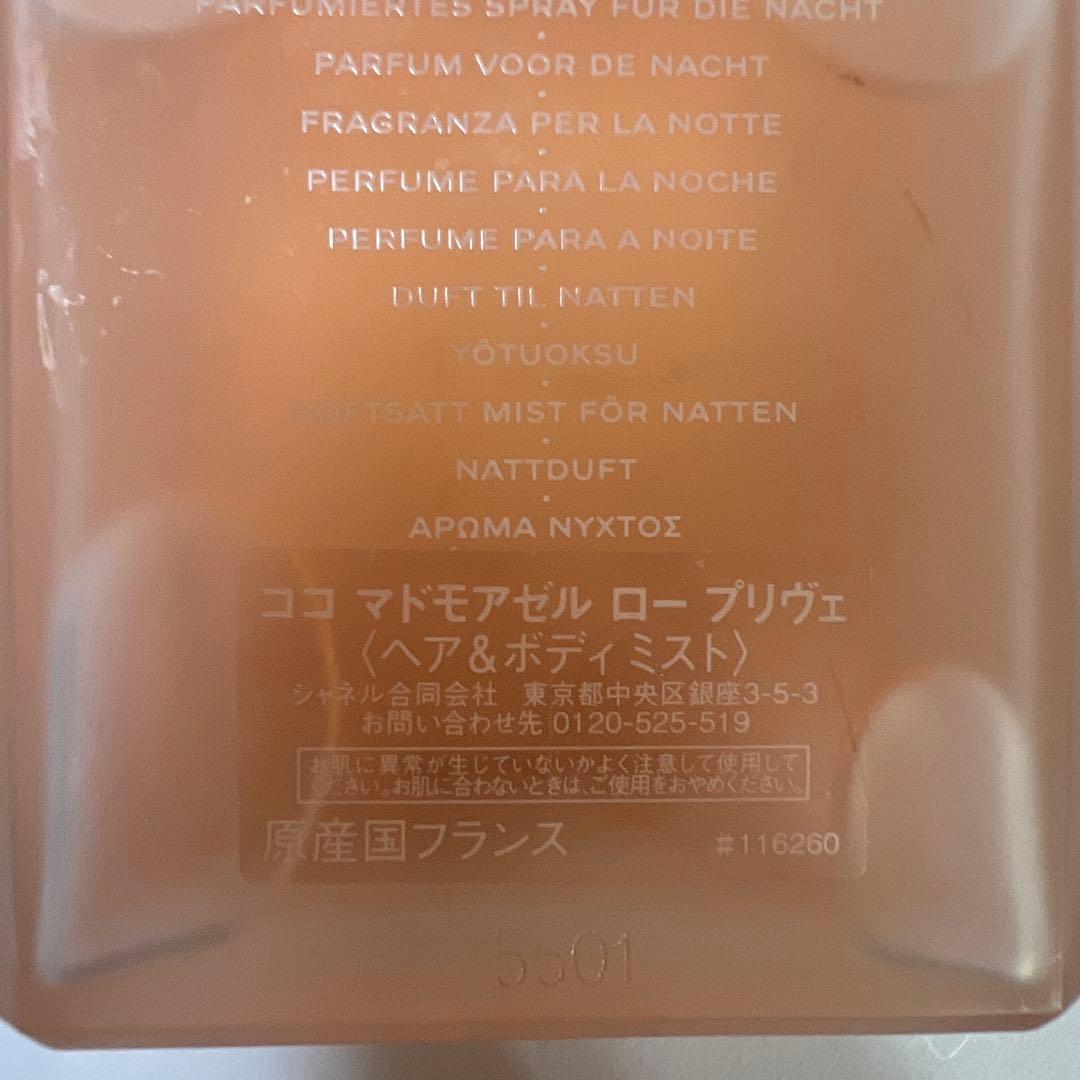 【数回のみ使用】CHANEL COCO Mademoiselle 香水100ml