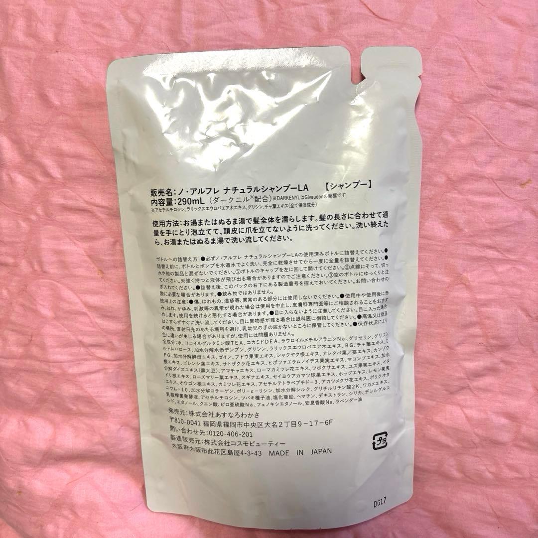 ノ・アルフレ　シャンプー　ラベンダーの香り　詰め替え