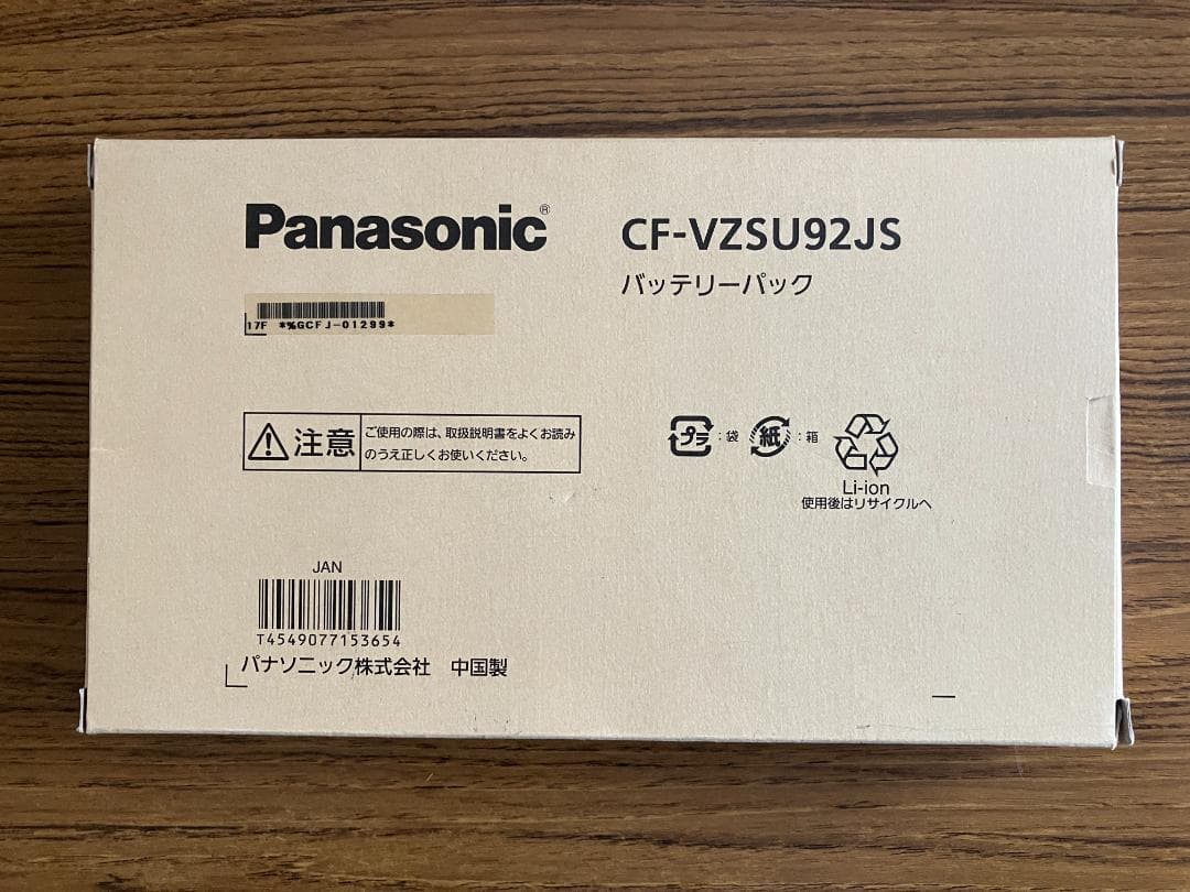 Panasonic CF-VZSU92JS バッテリーパック