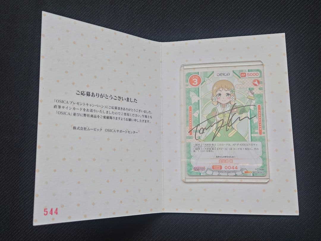 結城友奈は勇者である OSICA 直筆サインカード6種 未開封フルコンプセット