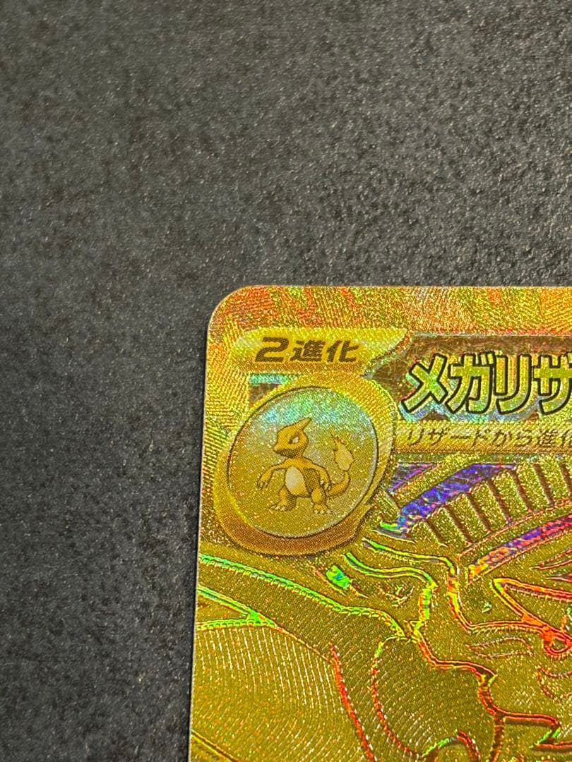 センタリング良好　メガリザードンXex MUR インフェルノX