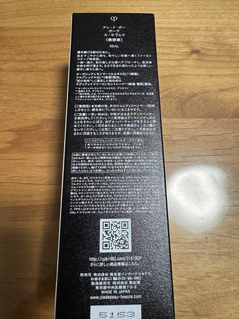 Clé de Peau Beauté ル・セラム2 50ml