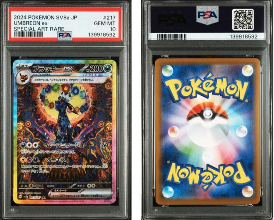 テラスタルフェス SV8a ブイズSAR PSA10 ,9 10連番