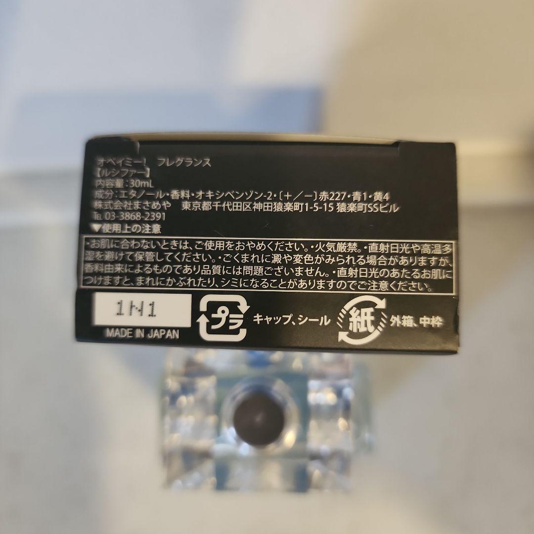 Obey Me! おべいみー ルシファー 香水