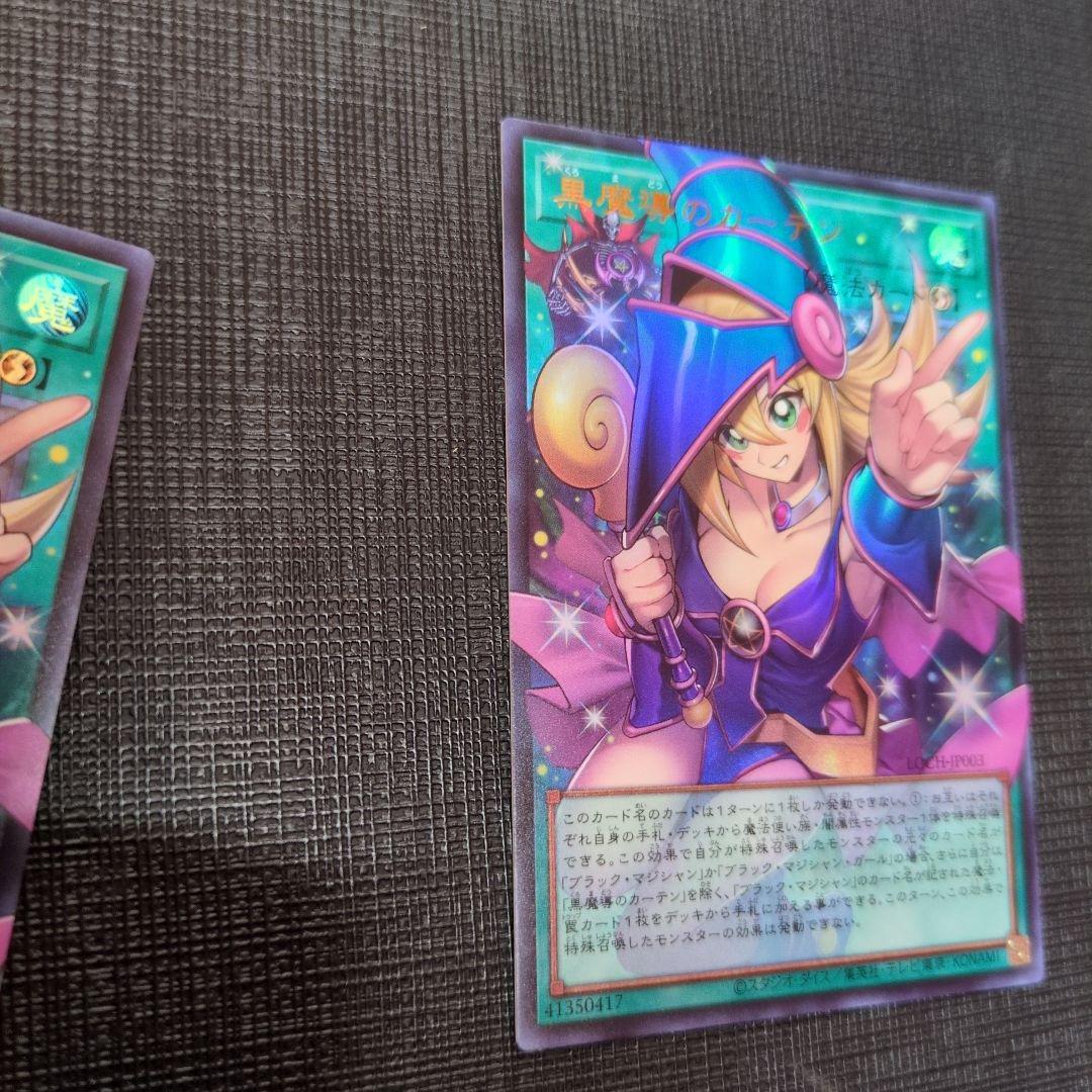遊戯王　黒魔導のカーテン　ウルトラ　2枚