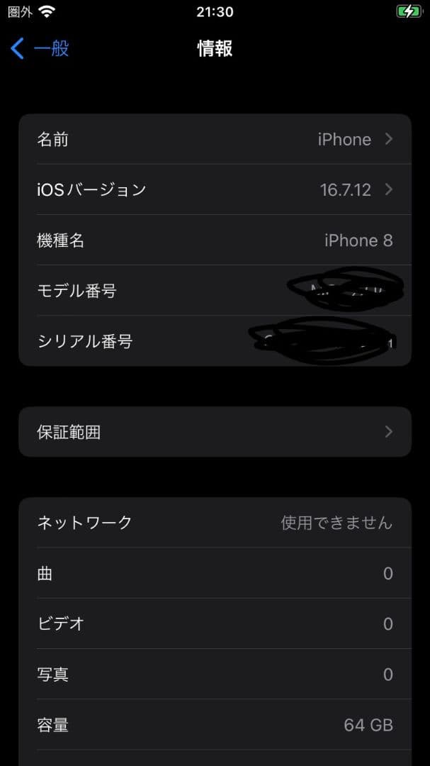 Apple iPhone 8　64GB　本体