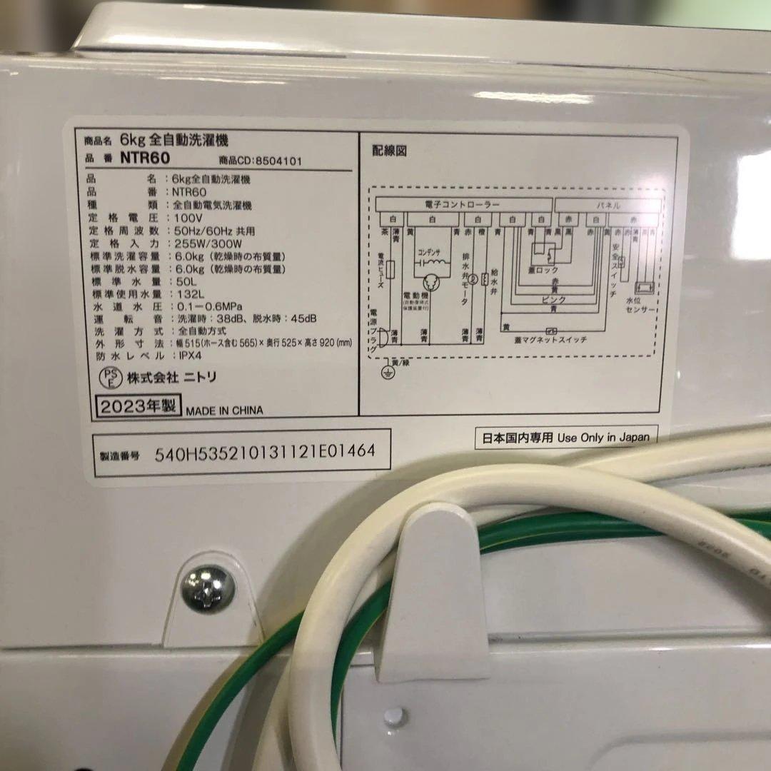 直接引き取り可能 ニトリ 洗濯機 6kg NTR60 2023年製 生活家電