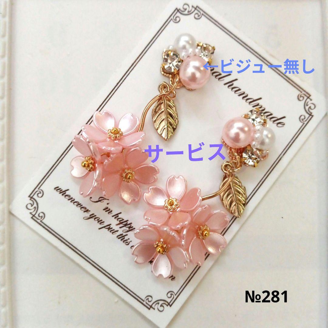 ♡ハンドメイド♡ビジューピアスorイヤリング№248桜