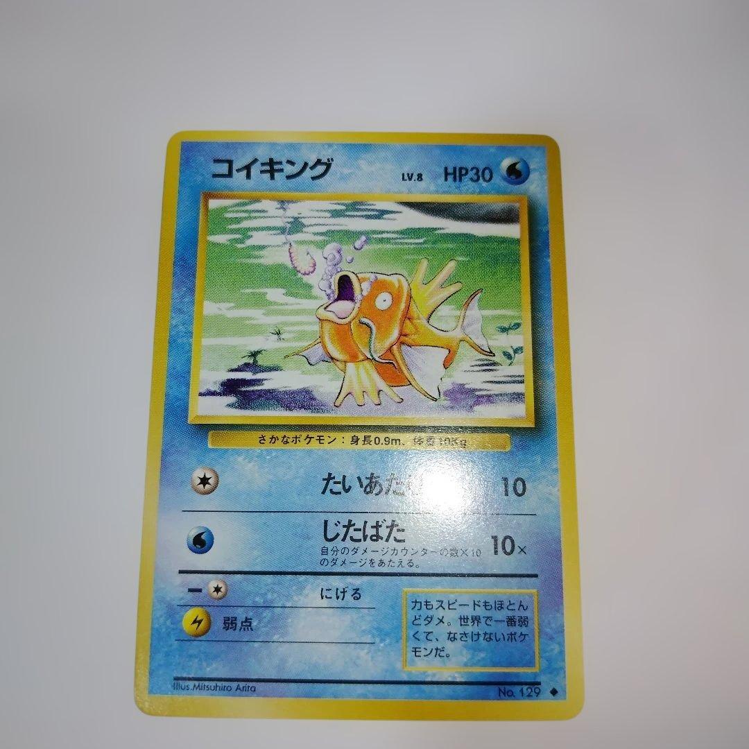 ポケモンカード　旧裏　コイキング 第1弾拡張パック　マークあり