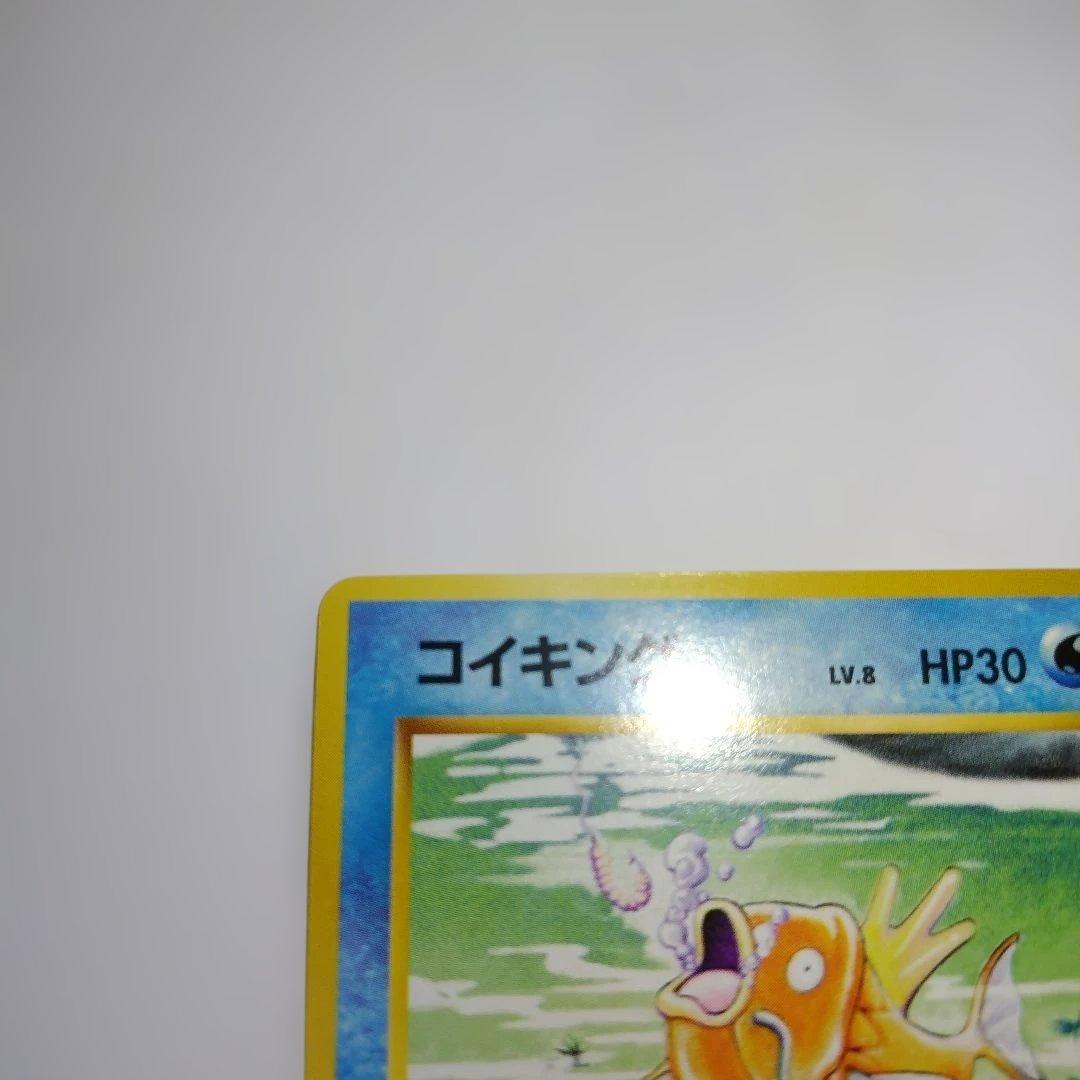 ポケモンカード　旧裏　コイキング 第1弾拡張パック　マークあり