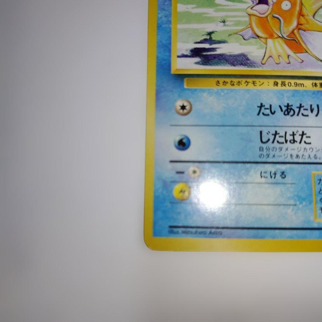 ポケモンカード　旧裏　コイキング 第1弾拡張パック　マークあり