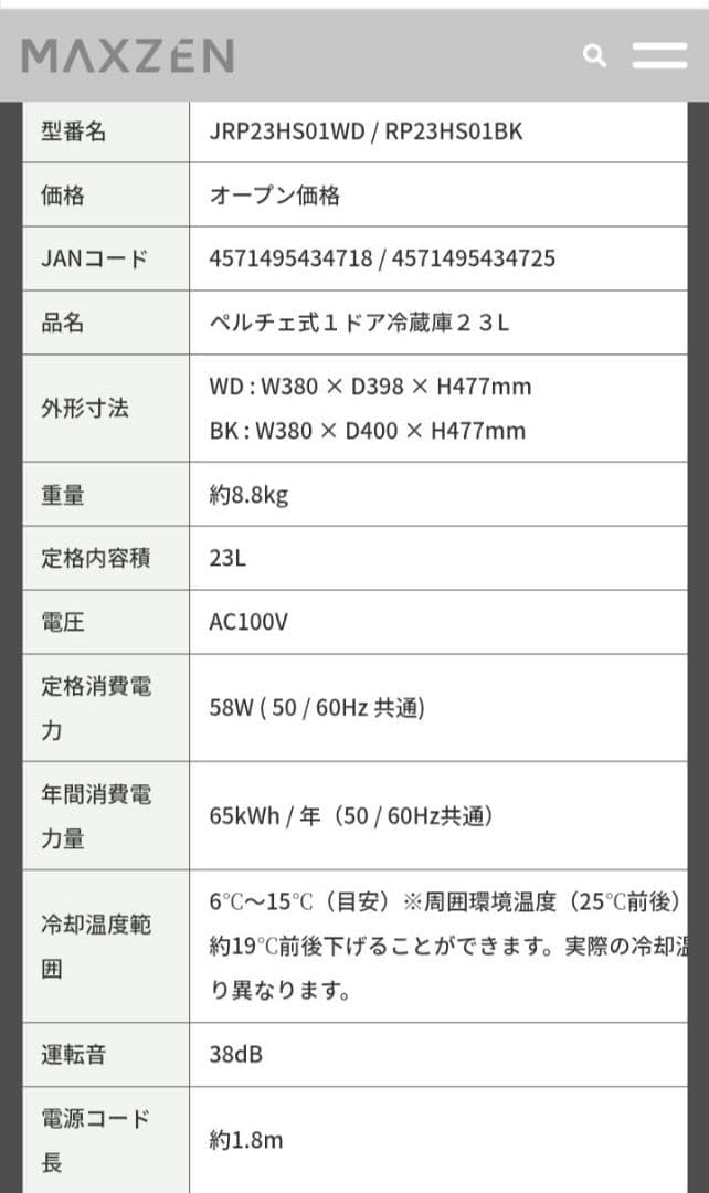 MAXZEN　JRP23HS01WD 23L 冷蔵庫