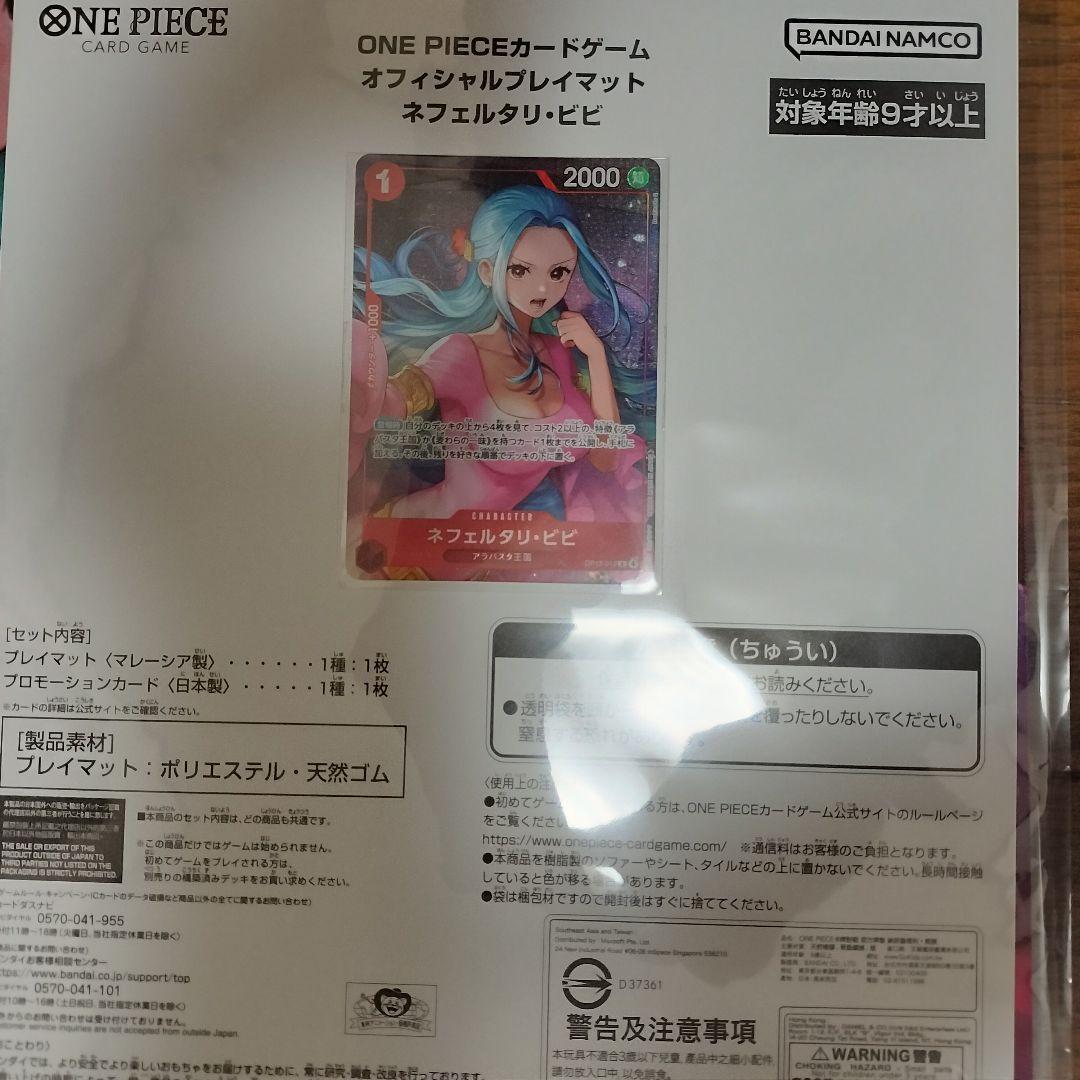 ワンピースカードゲーム　ネフェルタリ・ビビ　オフィシャルプレイマット プロモ