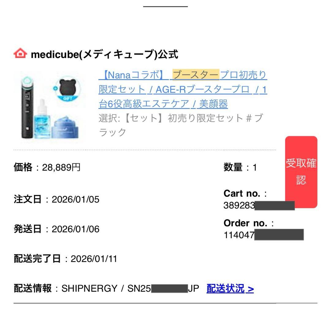 【超美品•匿名配送】メディキューブ ブースタープロ AG-R 正規品 動作確認済