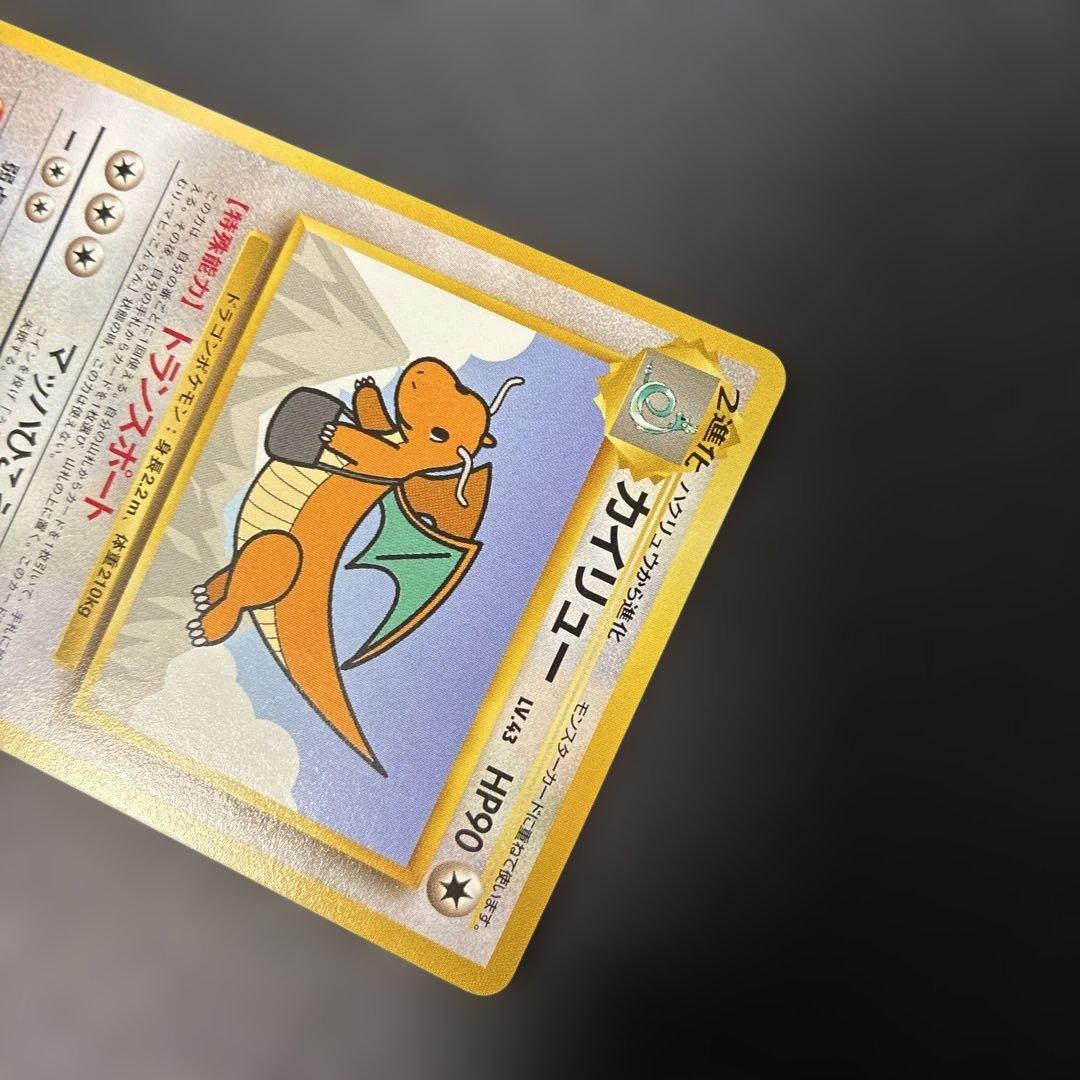 ポケモンカード旧裏　カイリュー ANAプロモ　4m