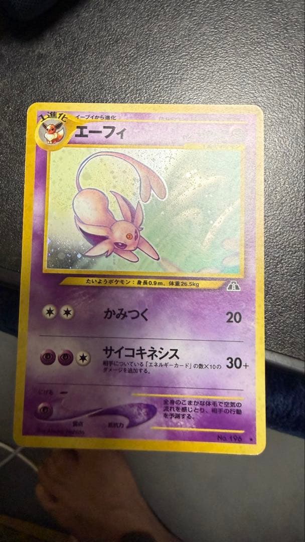 旧裏　エーフィ ポケモンカード　状態良好