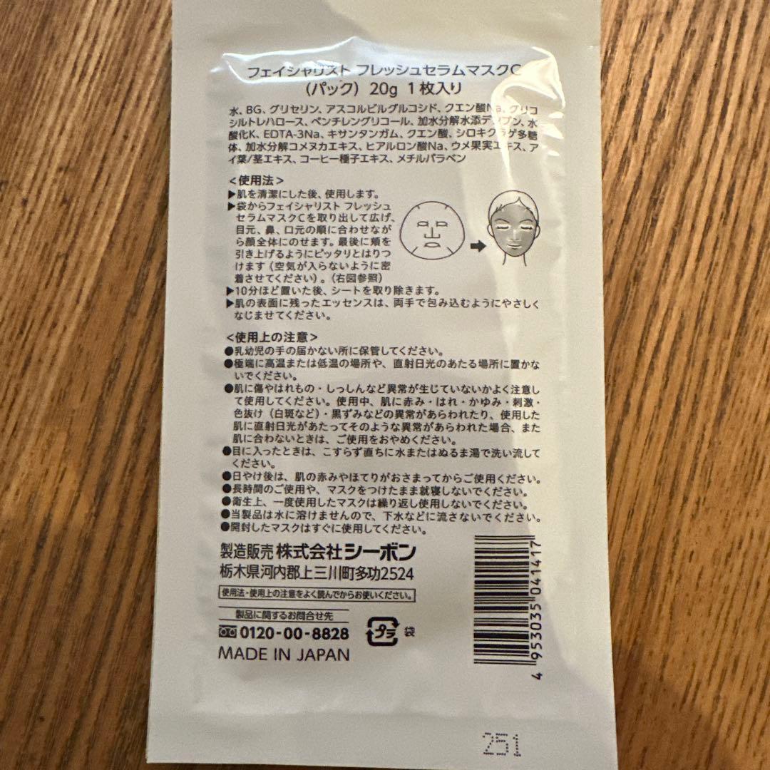 新品未使用　C'BON FACIALIST FP PROGRAM 14 セット