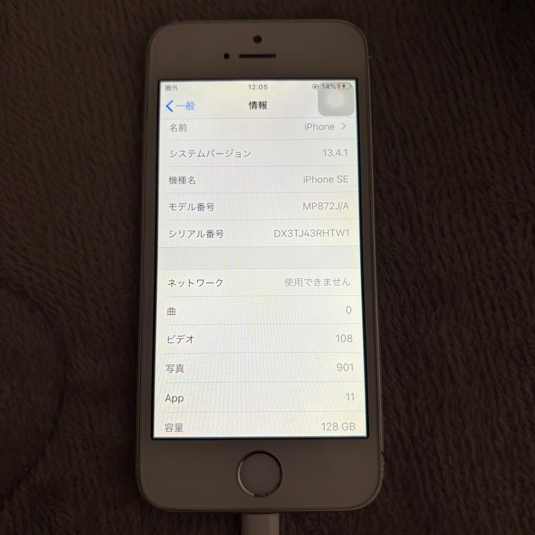 iPhoneSE 第1世代 シルバー 128GB