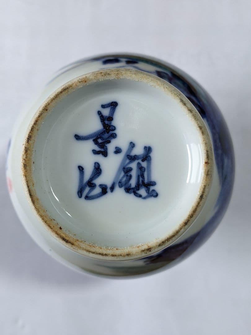 ♦中国陶磁？景徳鎮 染付色絵 漢詩 山水図 瓶 コレクション 骨董品アンティーク