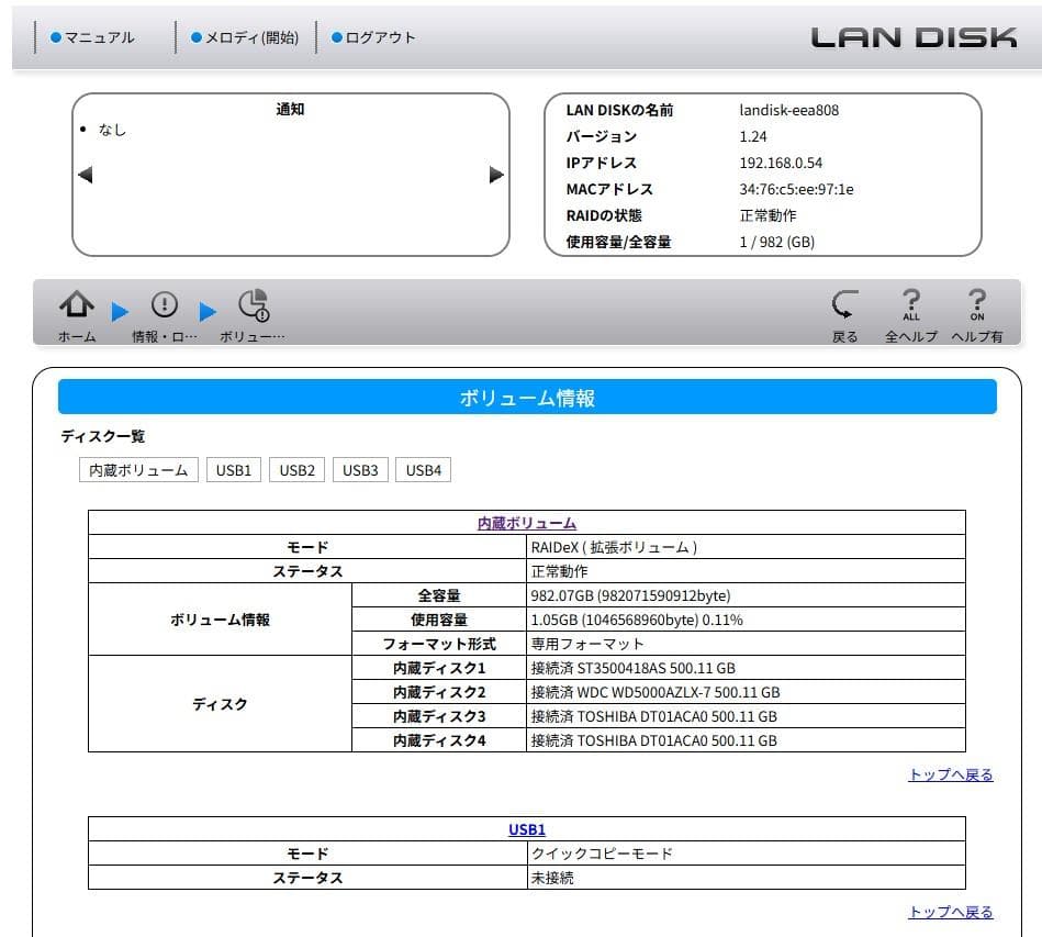 ★【動作品】I-O DATA HDL4-XA16 LANDISK 10GbE対応