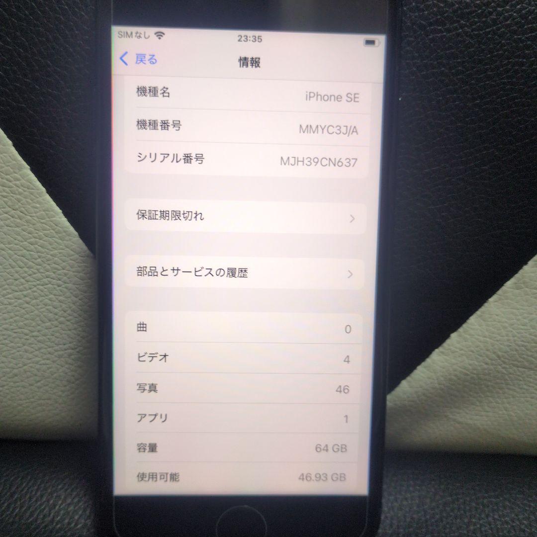 172　極美品 iPhone　se3 第3世代　64gb SIMフリー　黒　ブ
