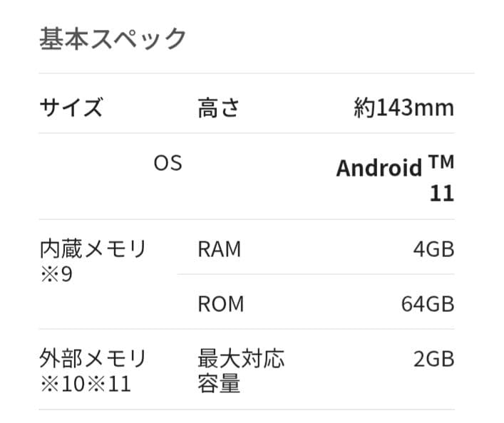 docomo「らくらくスマートフォン F-52B」 ホワイト