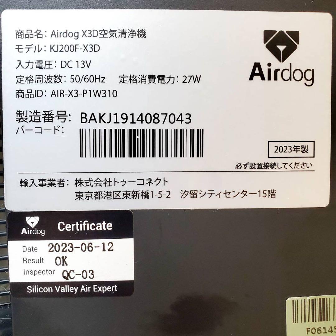 【2023年製・動作良好】Airdog X3D KJ200F-X3D 空気清浄機