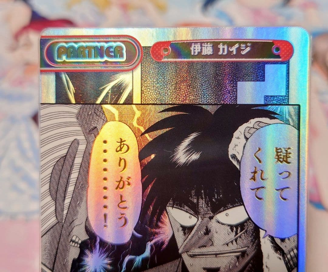 伊藤カイジ パートナーカード Reバース for you