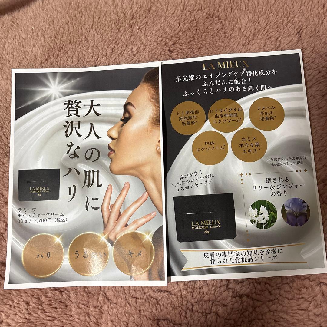 LA MIEUX モイスチャークリーム 30g