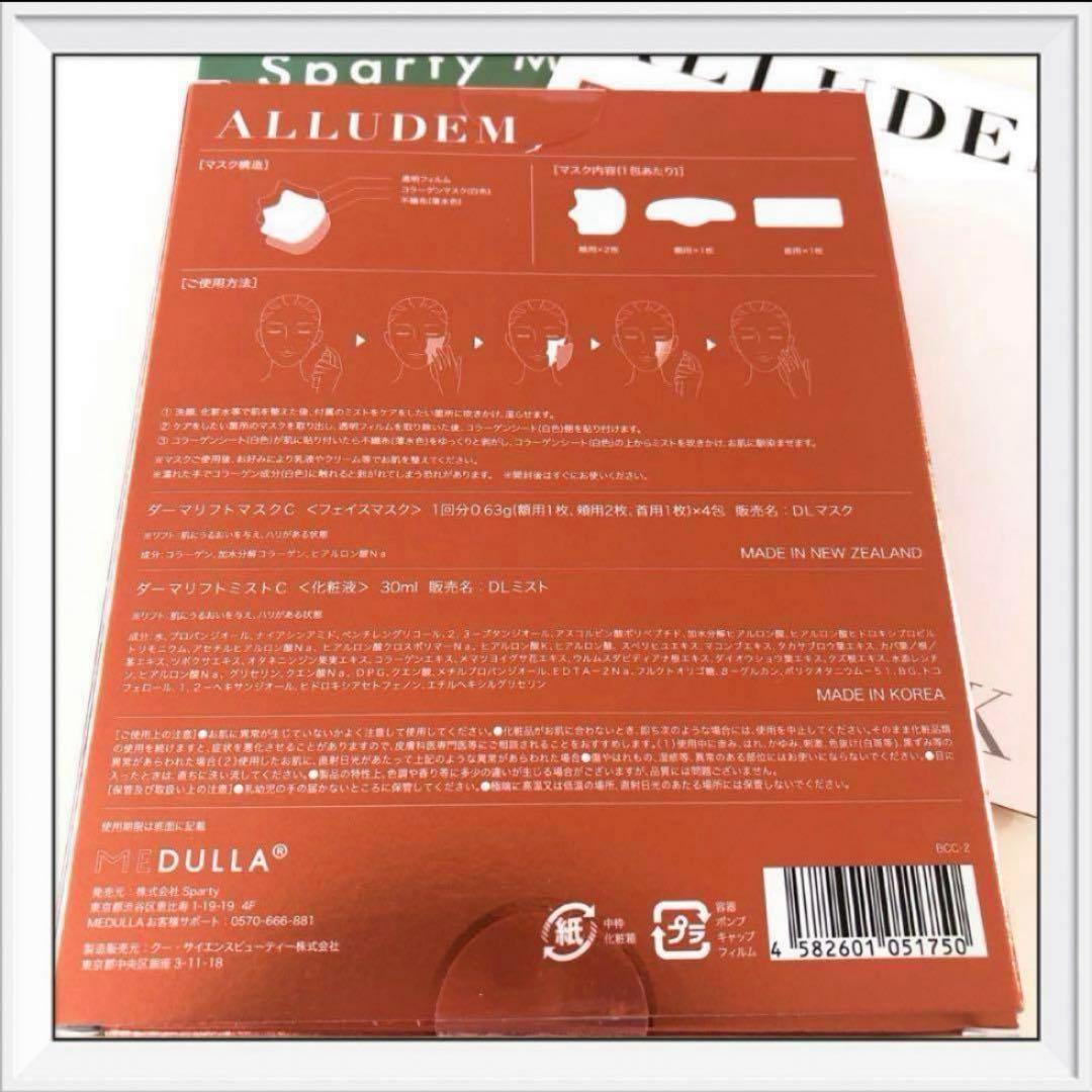 ALLUDEM アリュデム ダーマリフトマスク&ダーマリフトミスト　４回分