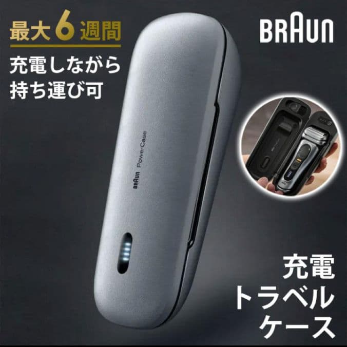 ブラウン最高S9Pro 9476cc-vトラベル充電ケース付き 完全未開封‼️