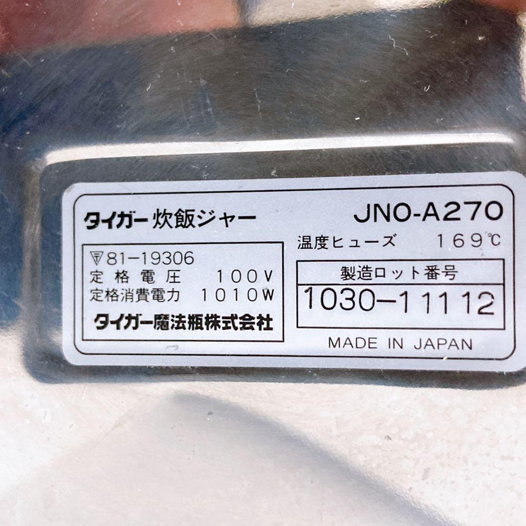 ☆タイガー 炊飯ジャー 1升５合 ２.７L 厨房 JNO-A270 91年製