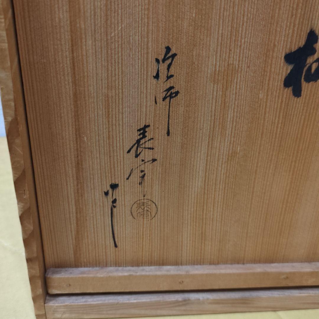 吉野棚　表完作　茶道具　茶棚　棚　木製　漆器　茶道　お点前　木箱