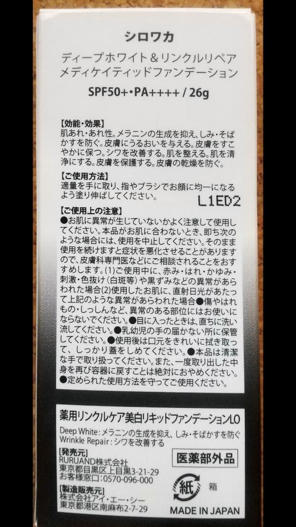 ハクアリードホワイトニングモイスチャーライジングエッセンシャルクリーム+ファンデ