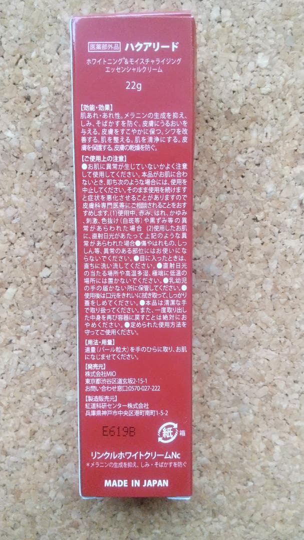 ハクアリードホワイトニングモイスチャーライジングエッセンシャルクリーム+ファンデ