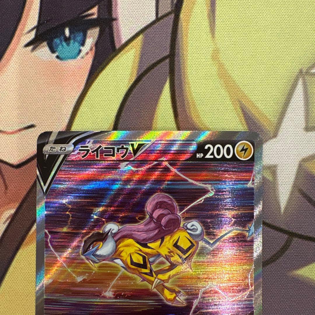 ポケモンカード　ライコウv SAR ２枚