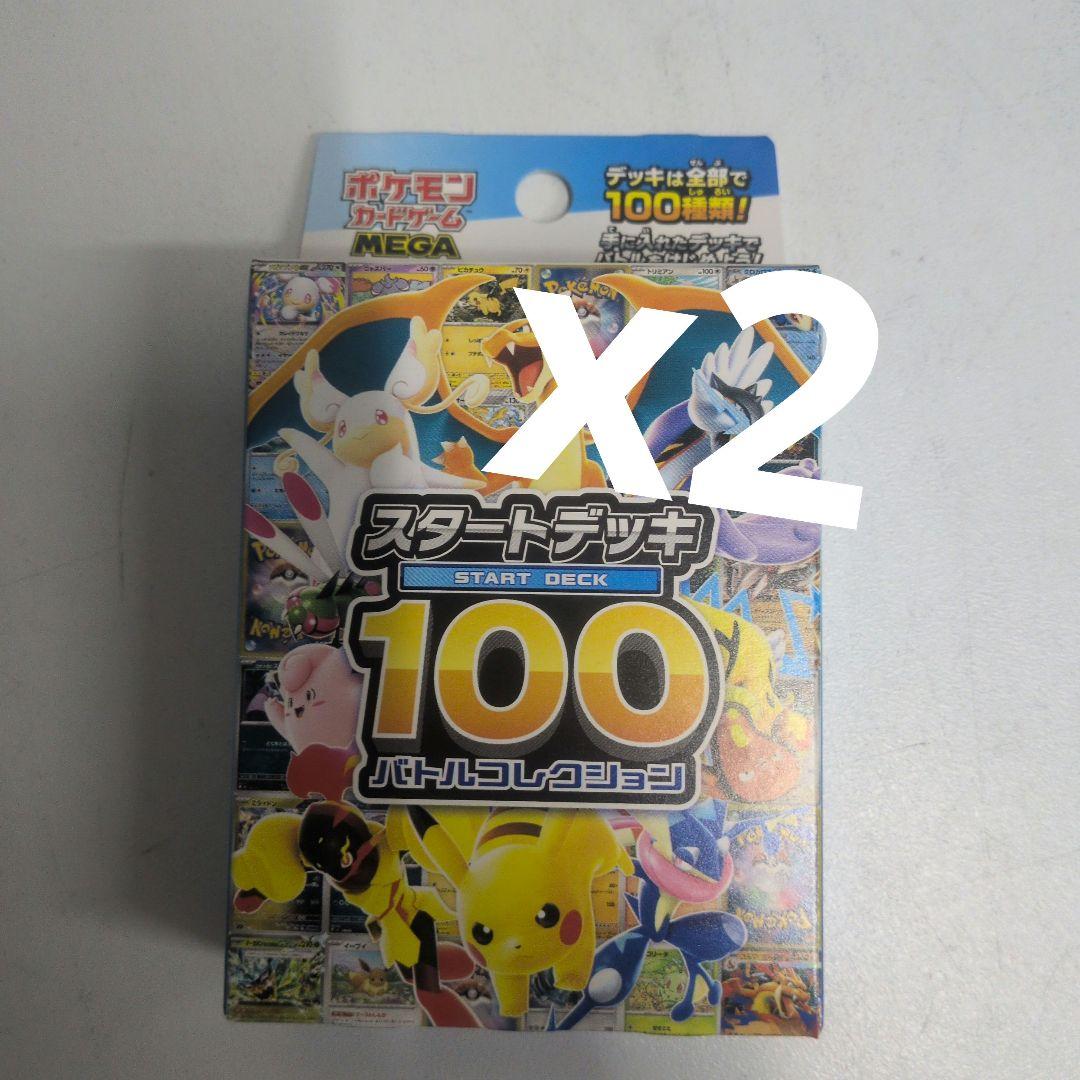 ポケモンMEGA スタートデッキ１００バトルコレクション 2個　1