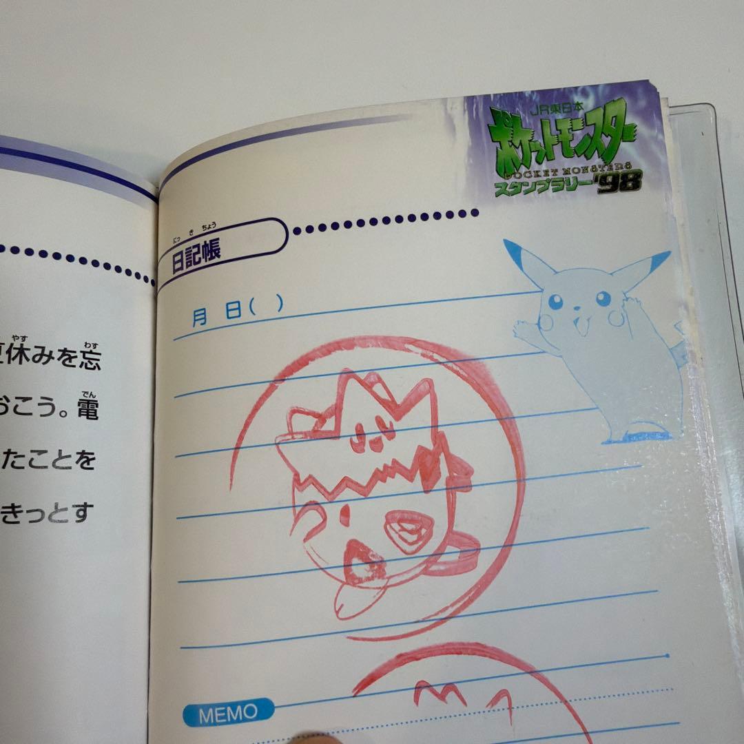 ポケットモンスター スタンプラリー98